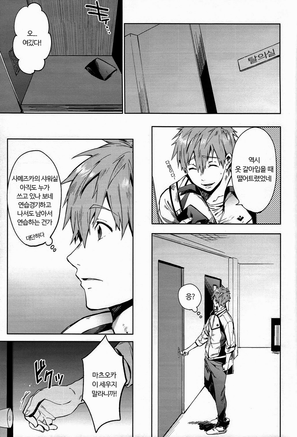 Tomodachi page 4 full