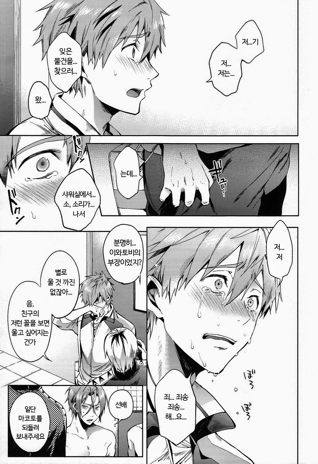 Tomodachi page 8 full