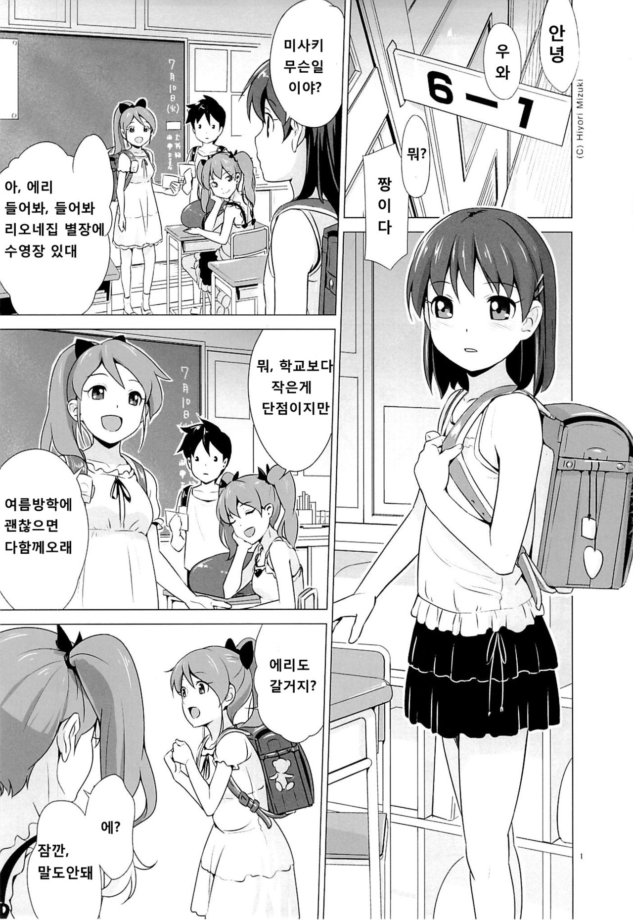 Suku-Mizu Syndrome page 2 full