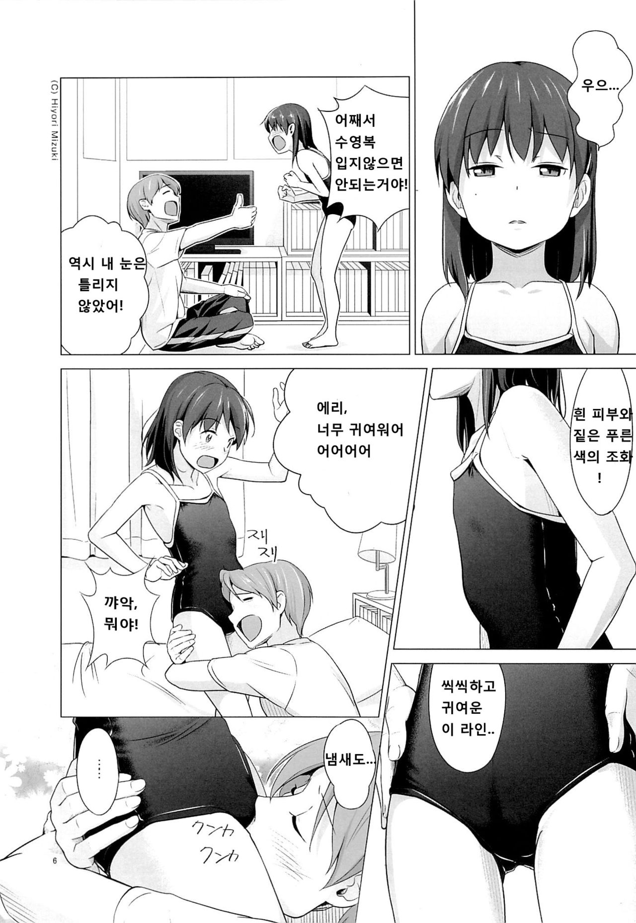 Suku-Mizu Syndrome page 7 full
