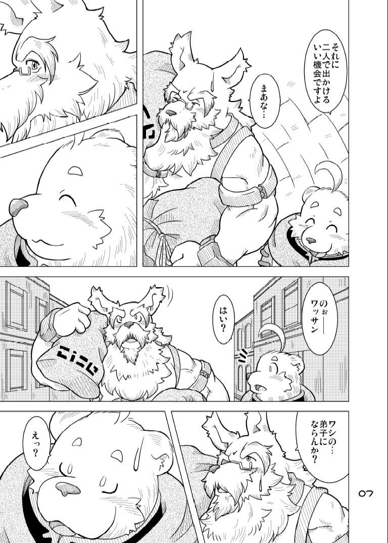Hoshiyomi no Inu Tsukihami no Kuma 4 page 6 full