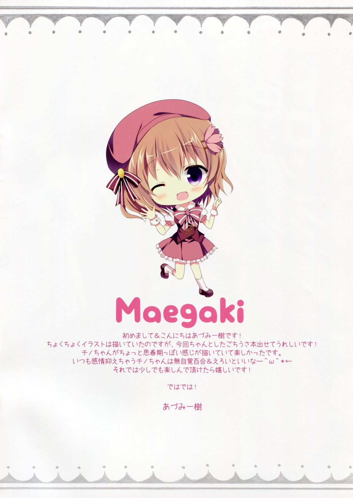 Mitsu-iro Drop page 2 full