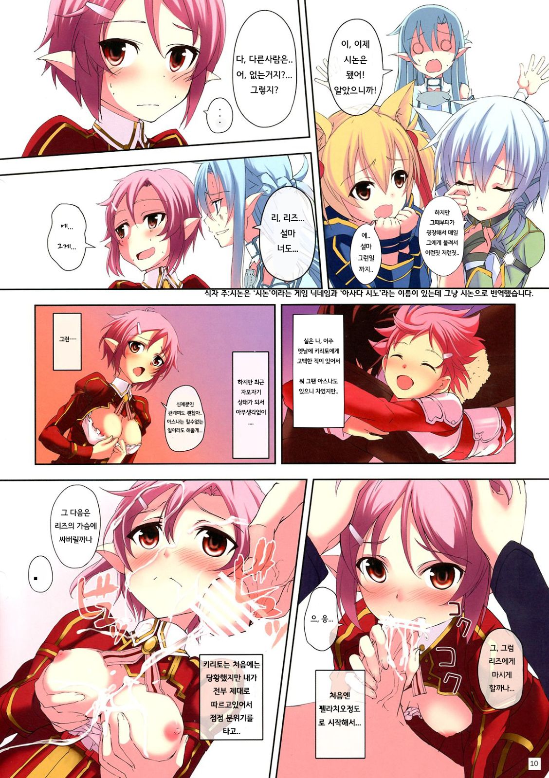 Mad Tea Party page 10 full