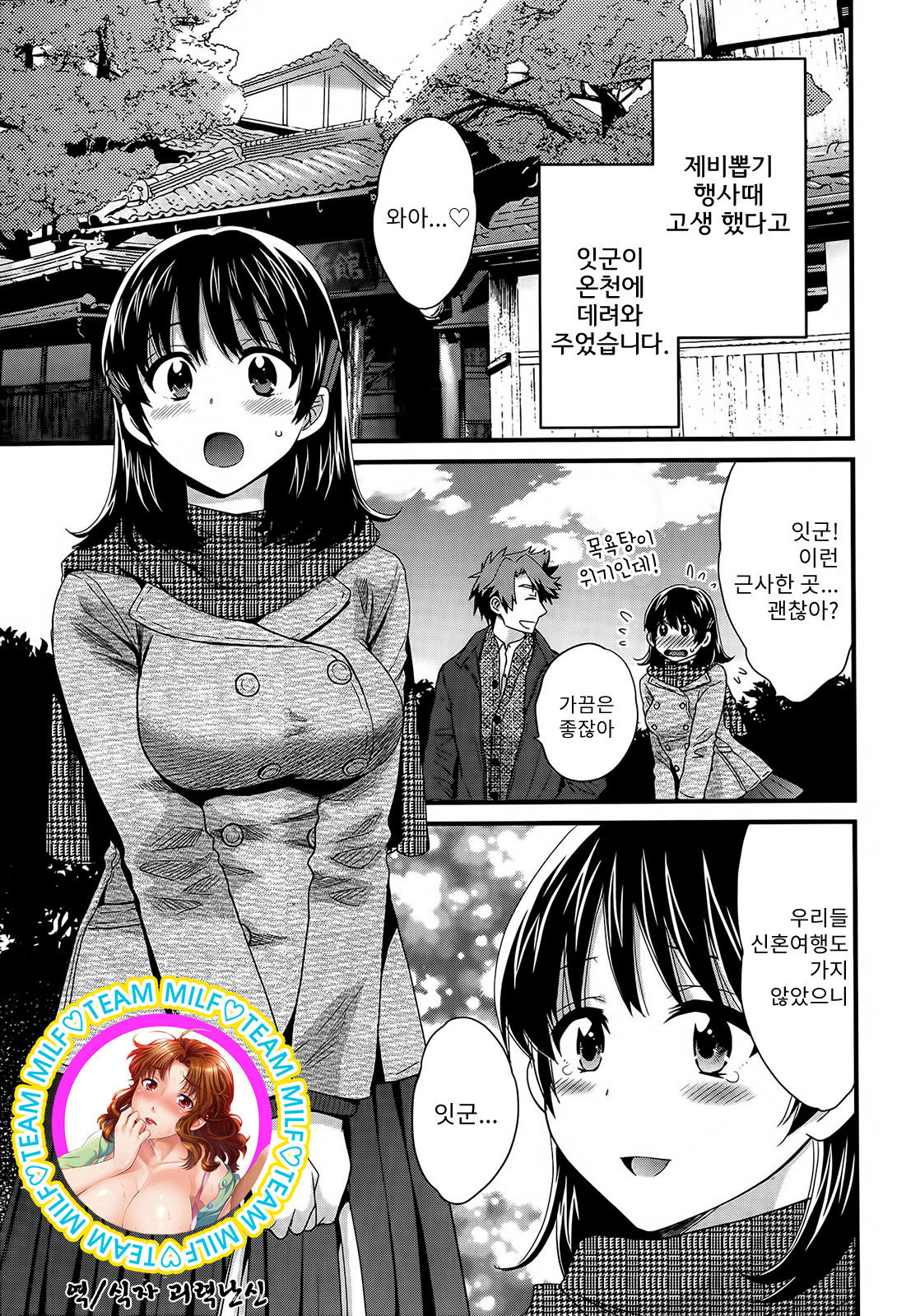Niizuma Osenaka Nagashimasu Ch. 6 page 1 full