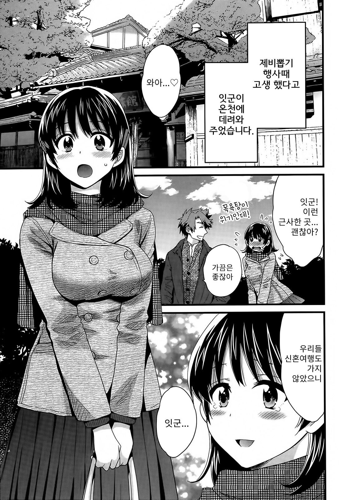 Niizuma Osenaka Nagashimasu Ch. 6 page 2 full