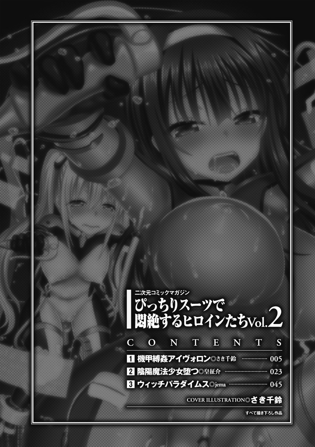 Picchiri Suit de Monzetsu suru Heroine-tachi Vol. 2 page 4 full