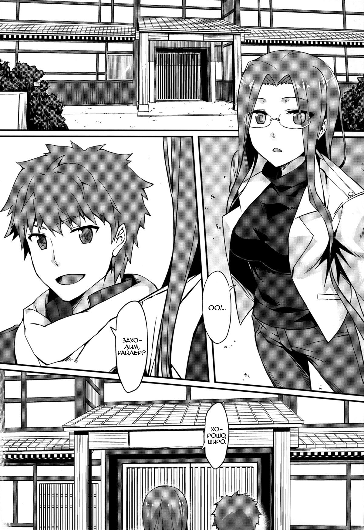 Rider-san to Onsen Yado. page 2 full