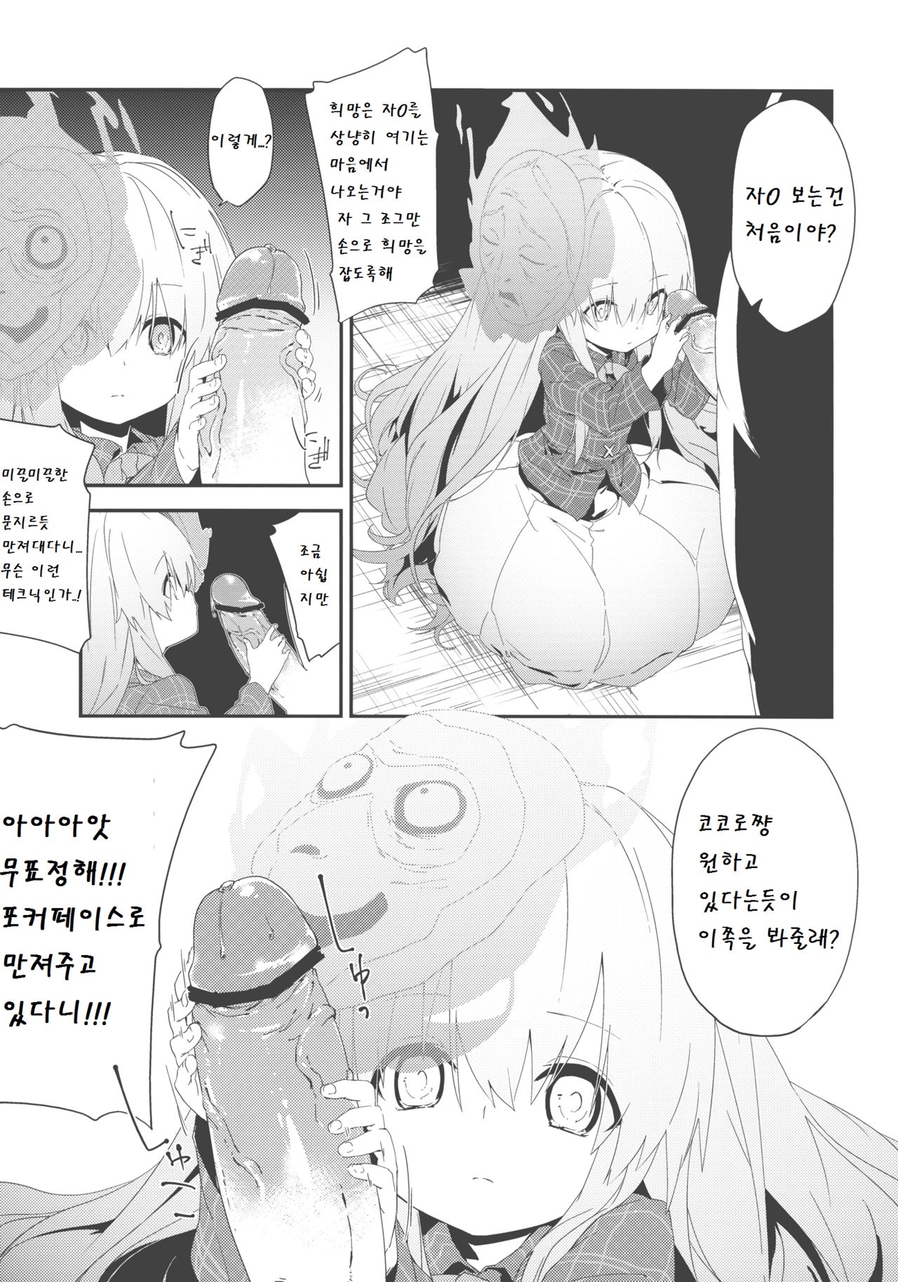 Kokoro-chan Yosugite Sugu Deta page 5 full