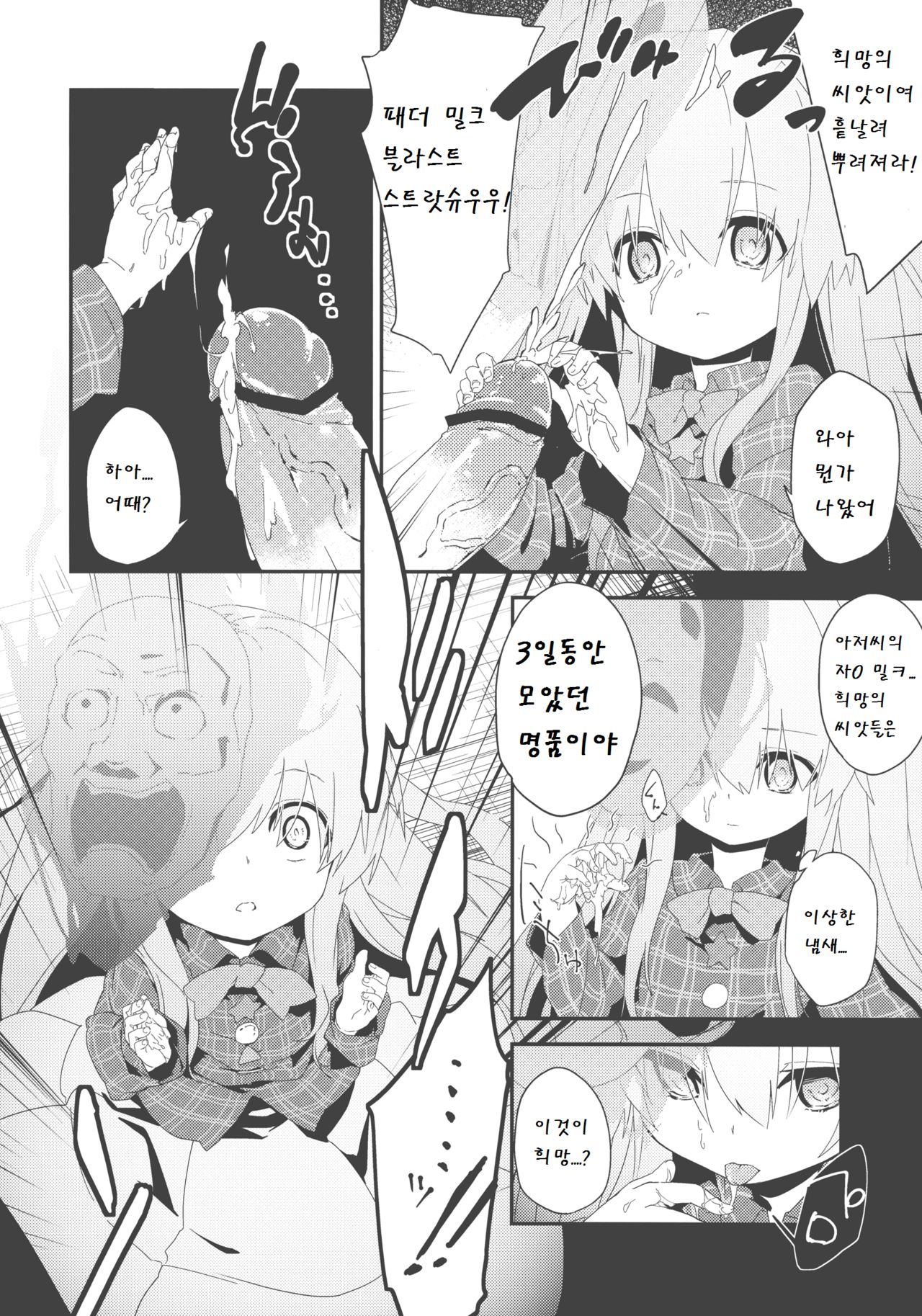 Kokoro-chan Yosugite Sugu Deta page 6 full