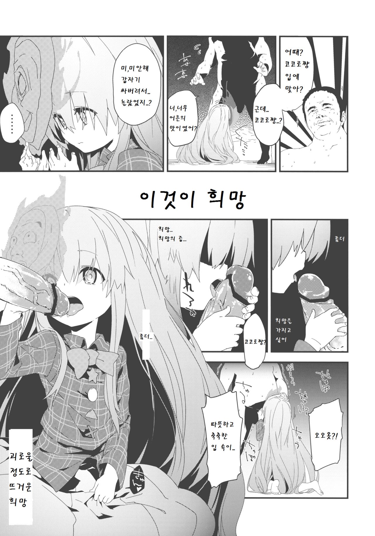 Kokoro-chan Yosugite Sugu Deta page 7 full