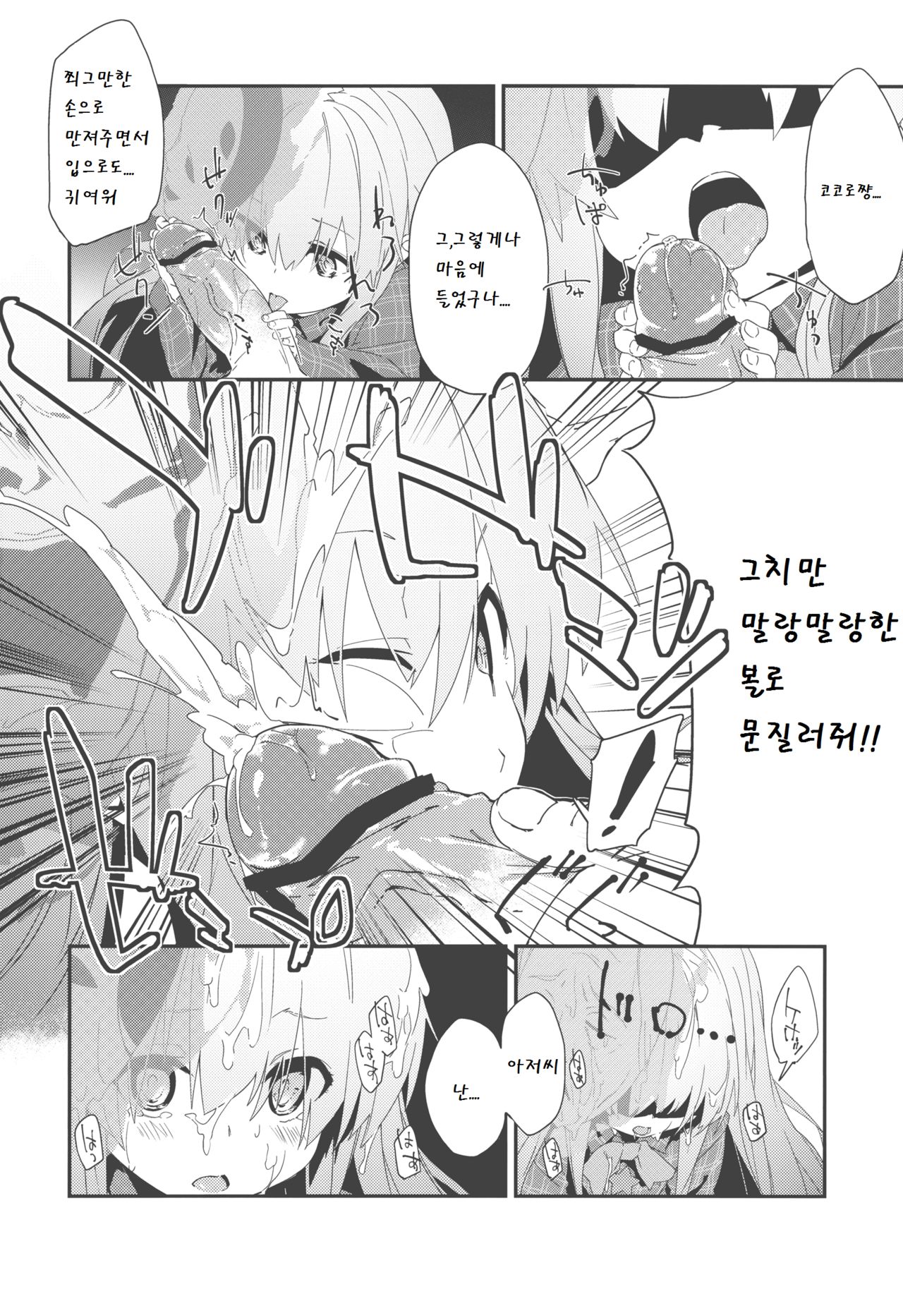Kokoro-chan Yosugite Sugu Deta page 8 full