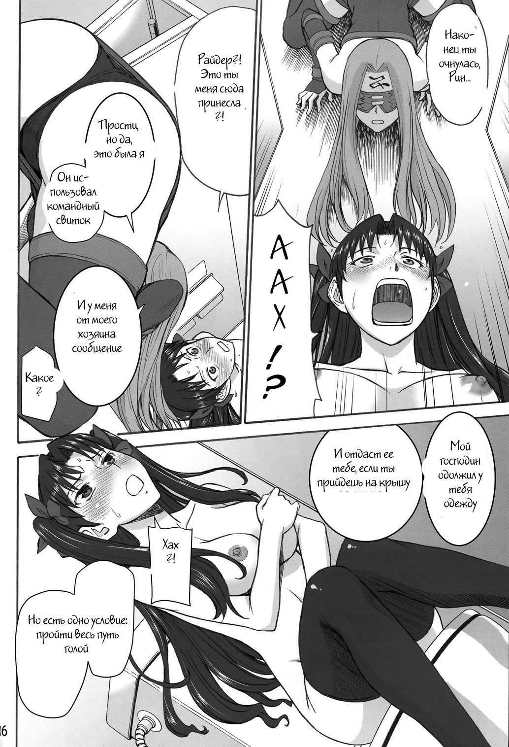 Rinkan Mahou page 5 full