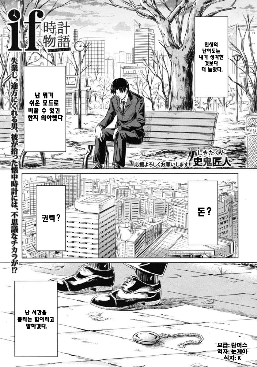 if - Tokei Monogatari page 1 full