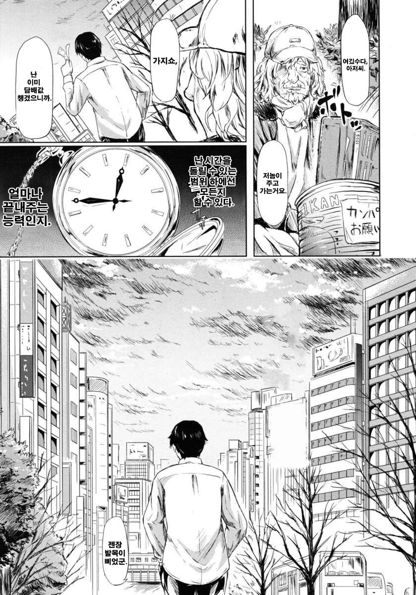 if - Tokei Monogatari page 3 full