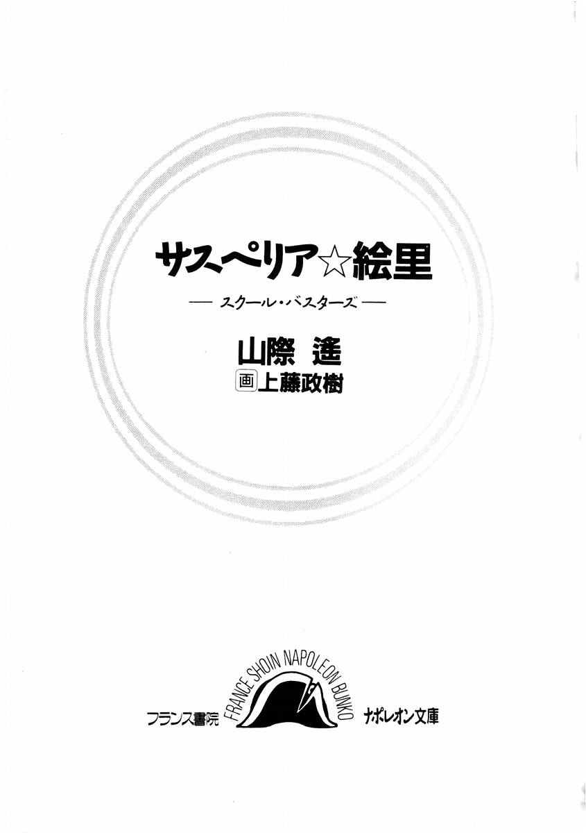 Susperia Eri - School Busters page 3 full