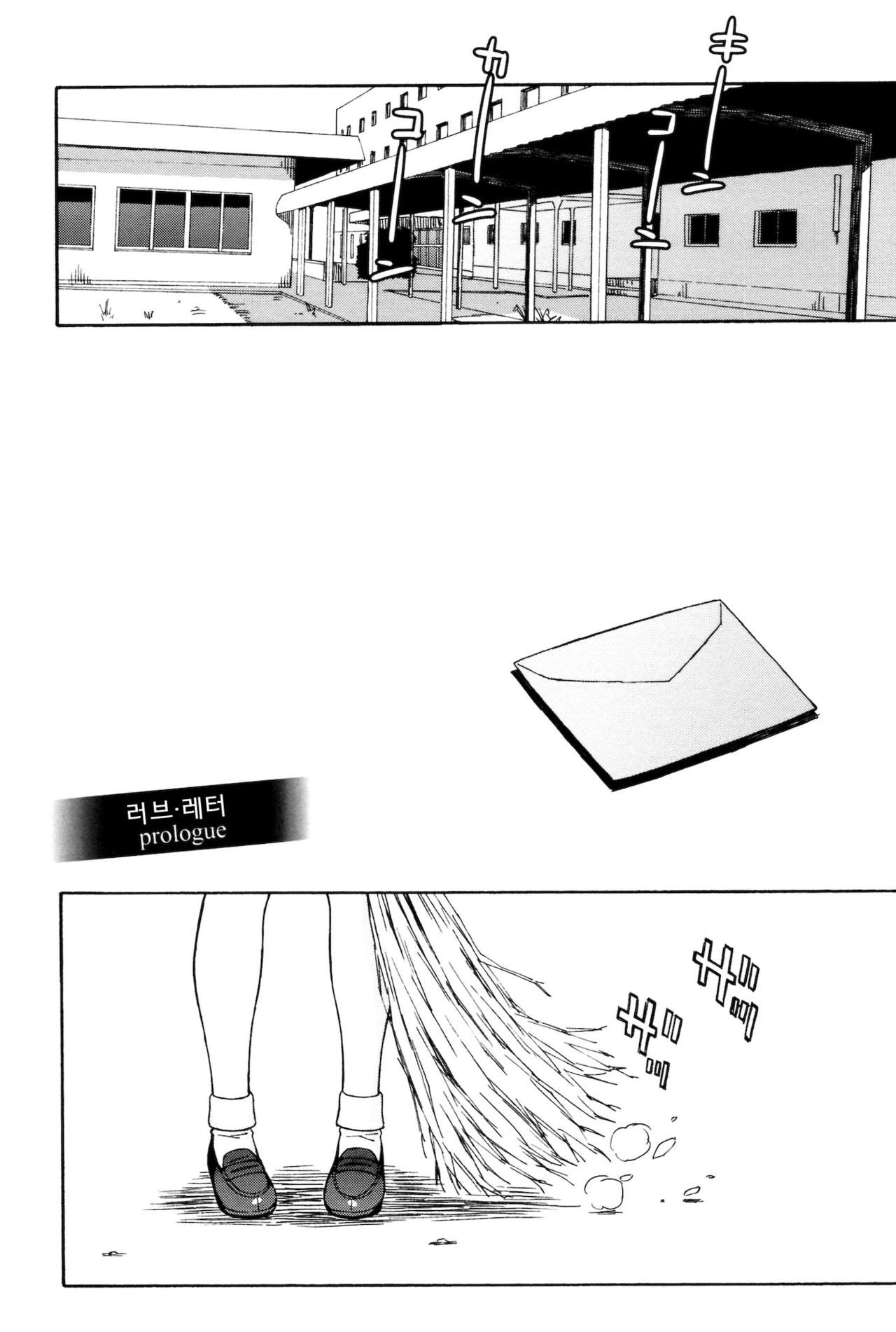 Love Letter page 10 full