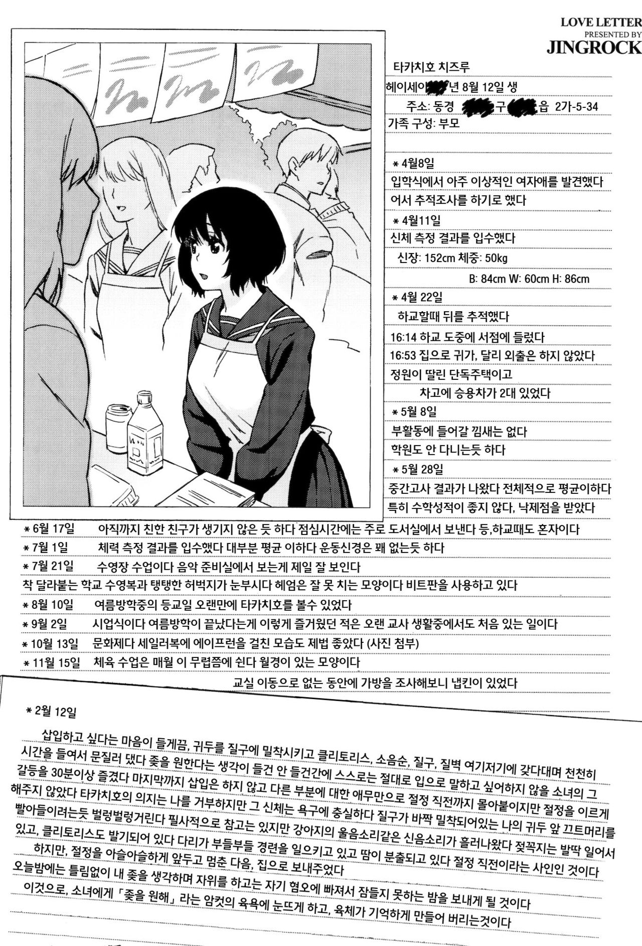 Love Letter page 4 full