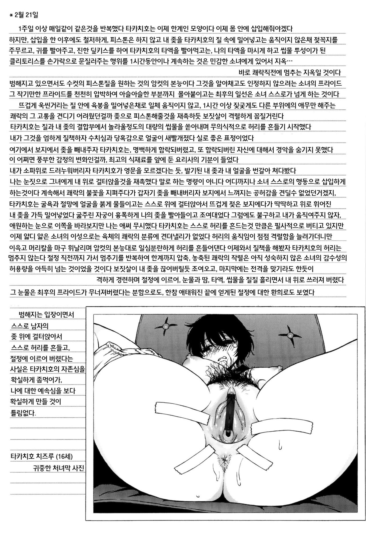 Love Letter page 5 full