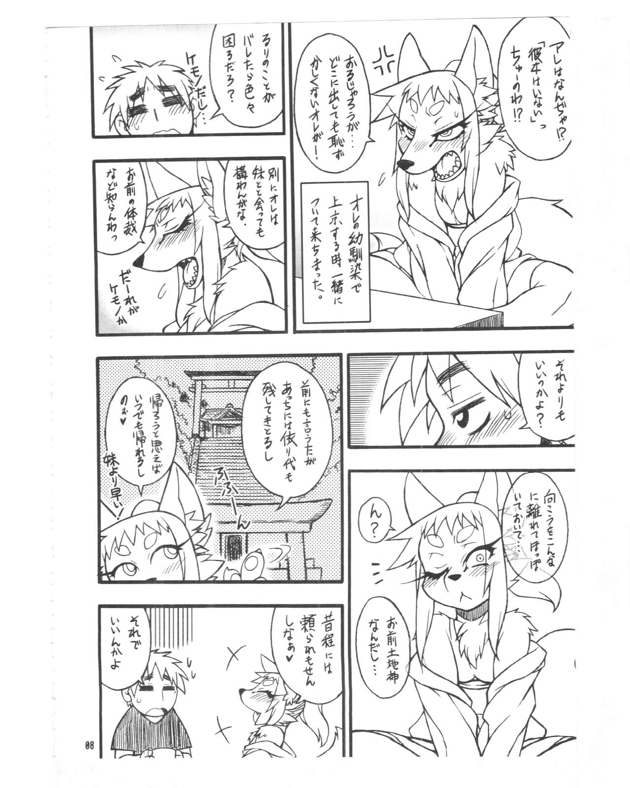 Kemokko Lovers 5 page 6 full