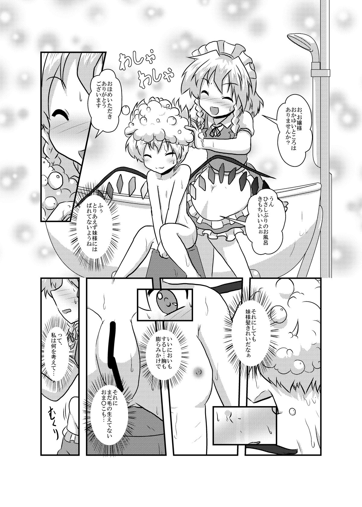 Sakuya-San no Haeteru Nichijou page 7 full