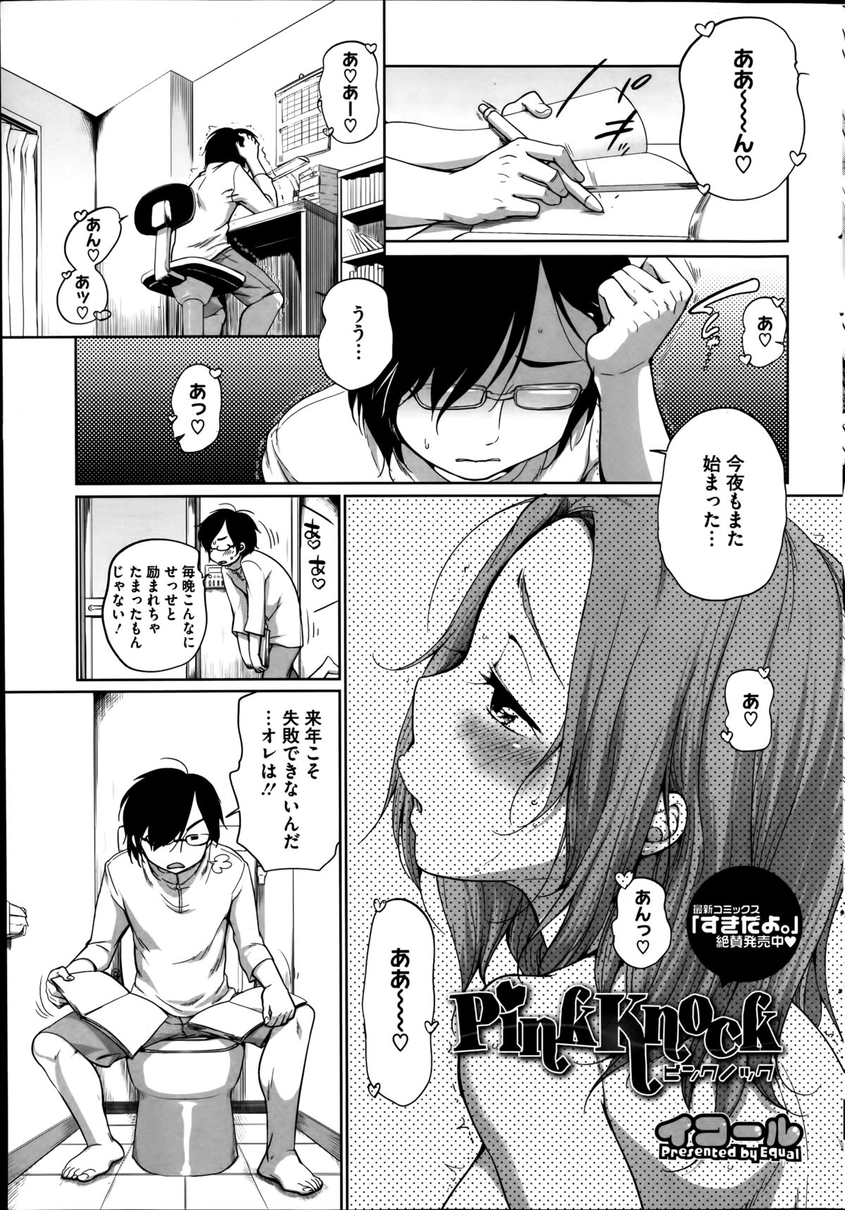 PinkKnock Ch.1-3 page 1 full