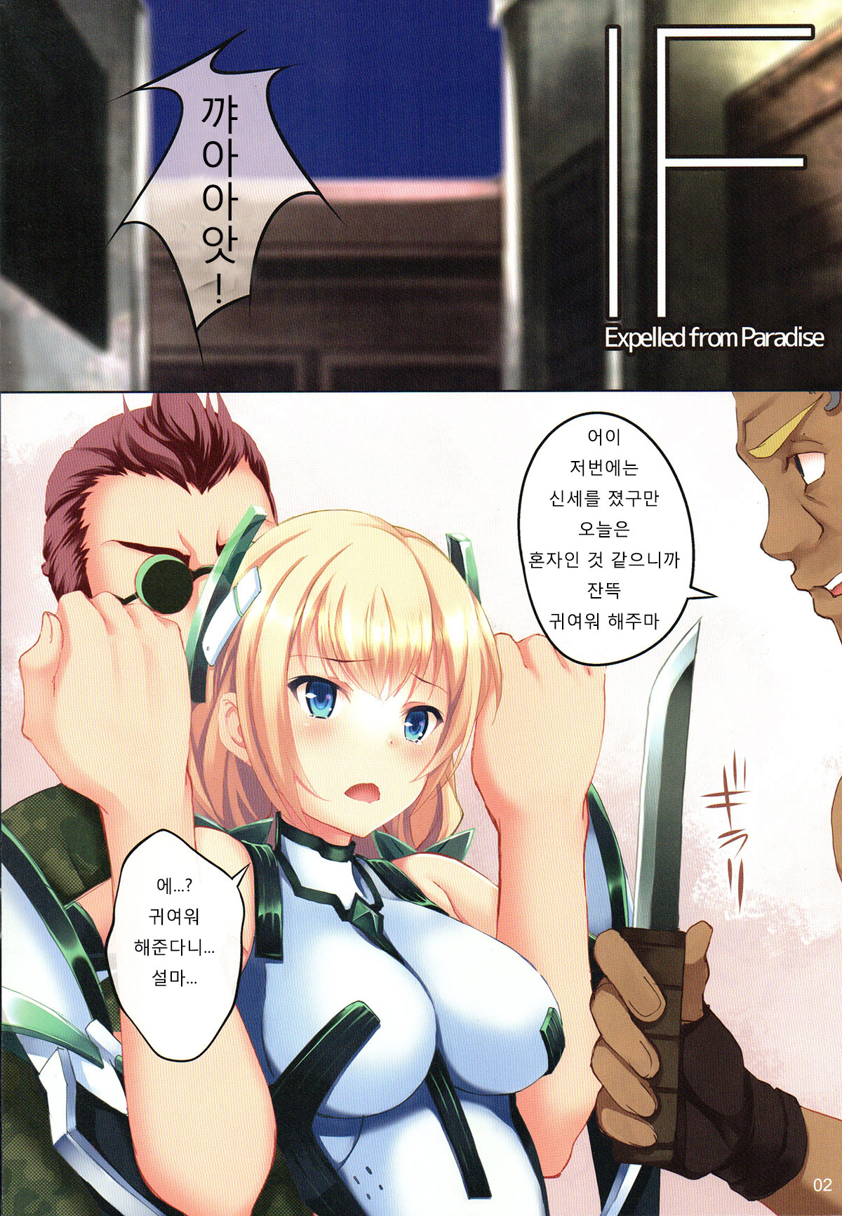 Fallen Angela page 2 full