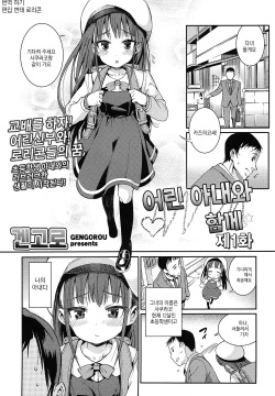 Osanazuma to Issho Ch. 1