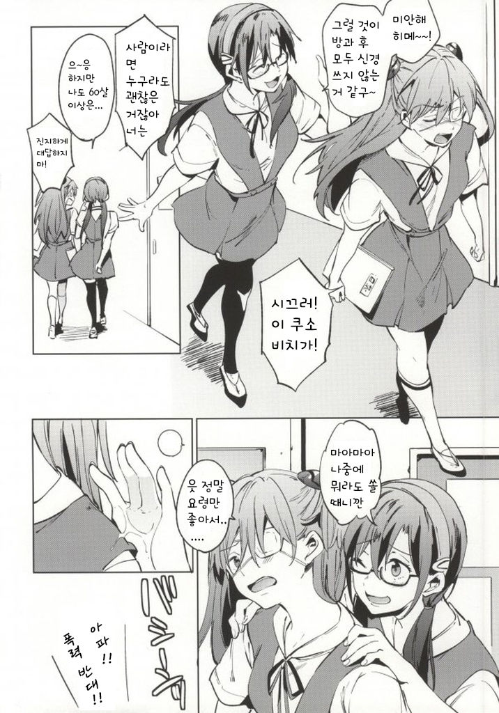 Shinseiki Gakuen Q page 6 full