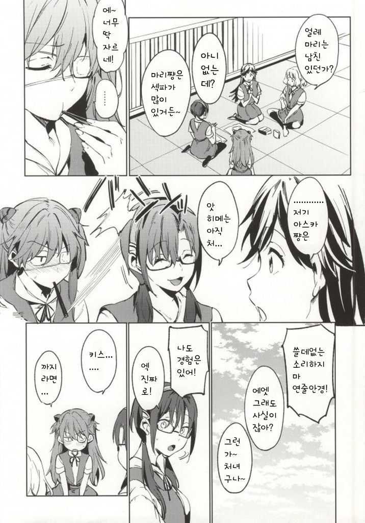 Shinseiki Gakuen Q page 8 full