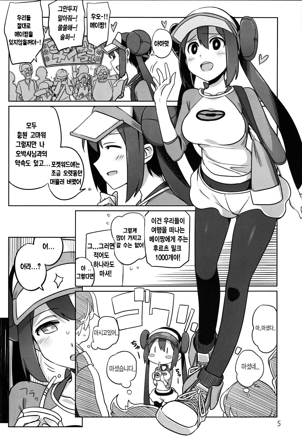 Mikkusu Au Lait page 3 full