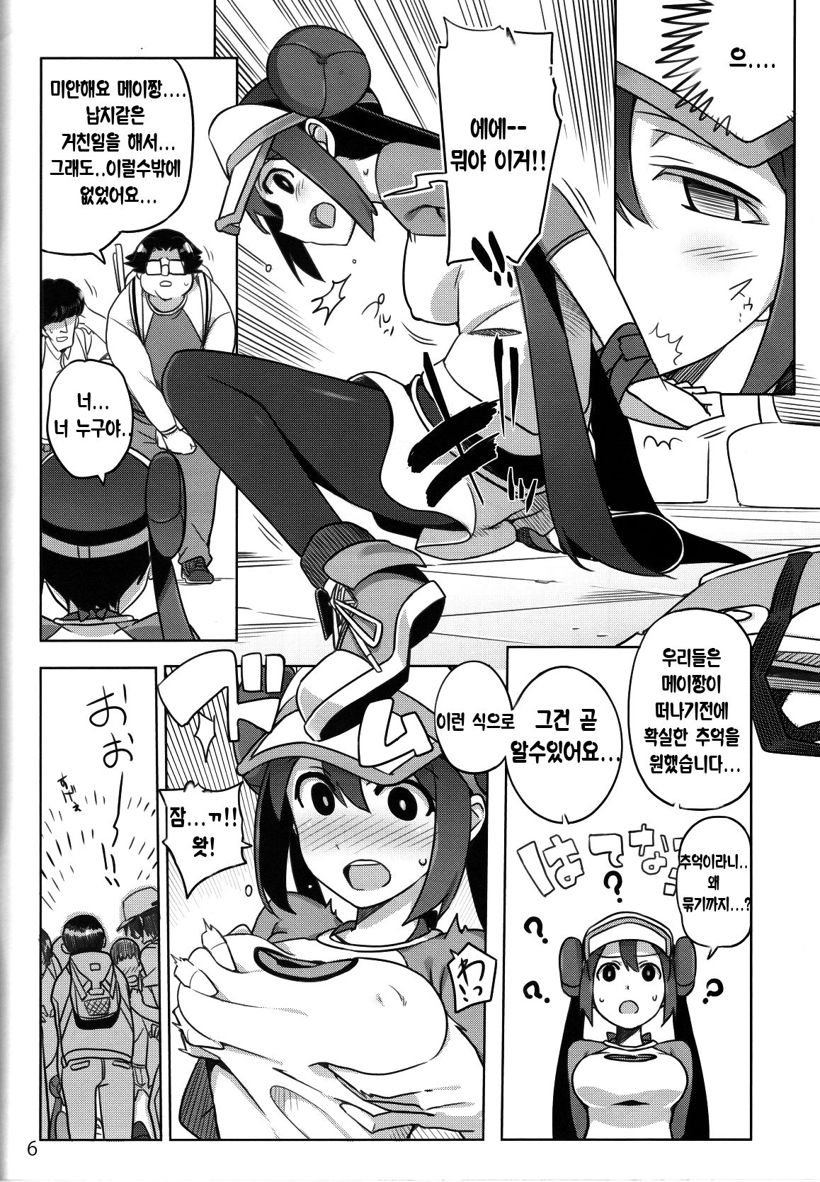 Mikkusu Au Lait page 4 full