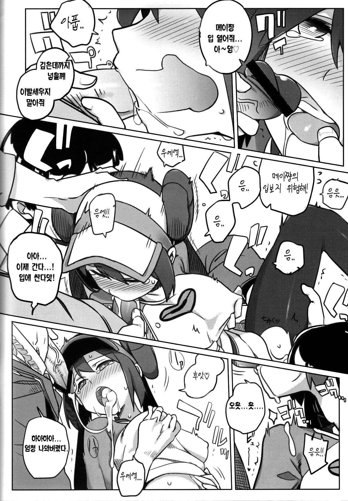 Mikkusu Au Lait page 6 full