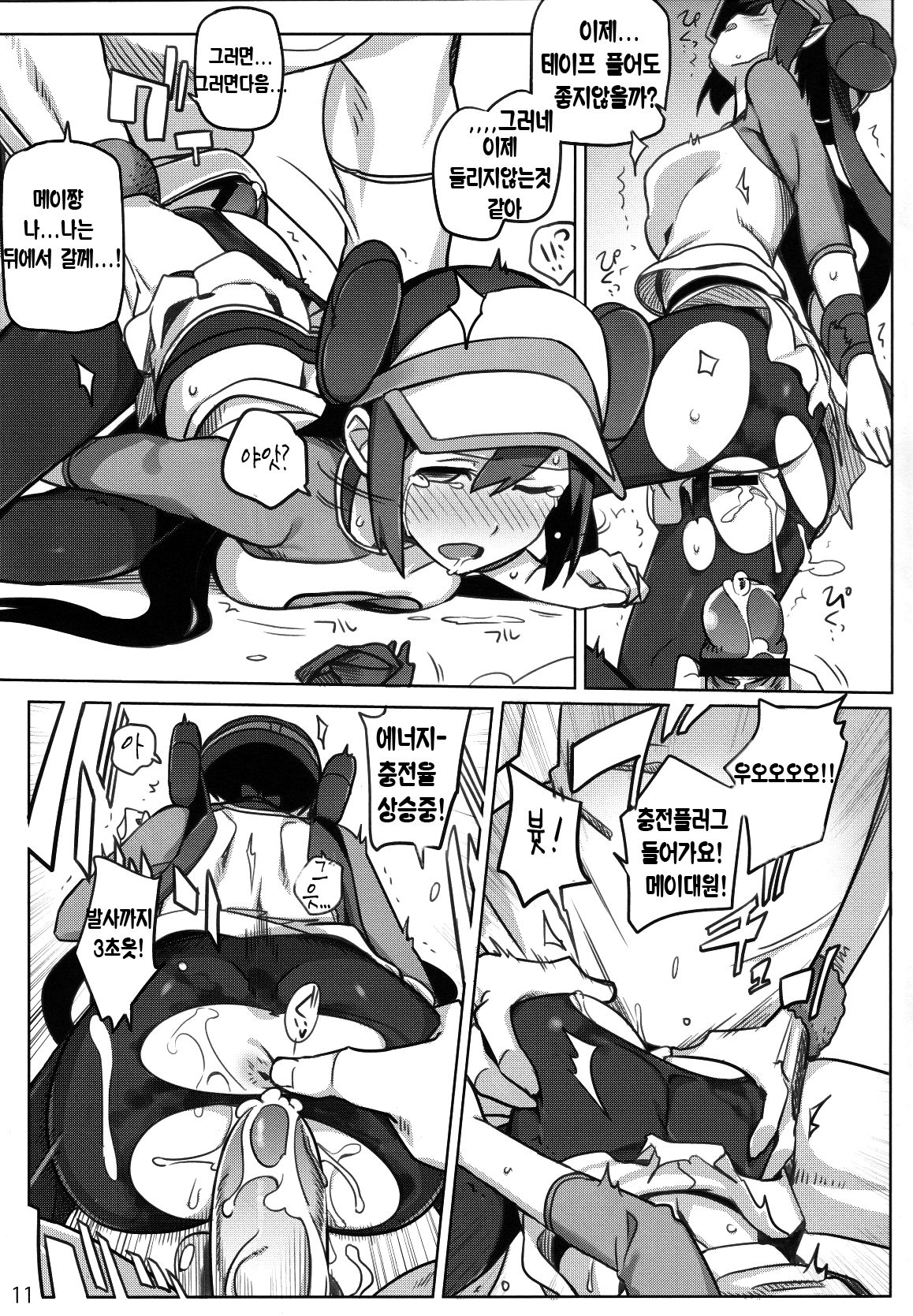 Mikkusu Au Lait page 9 full