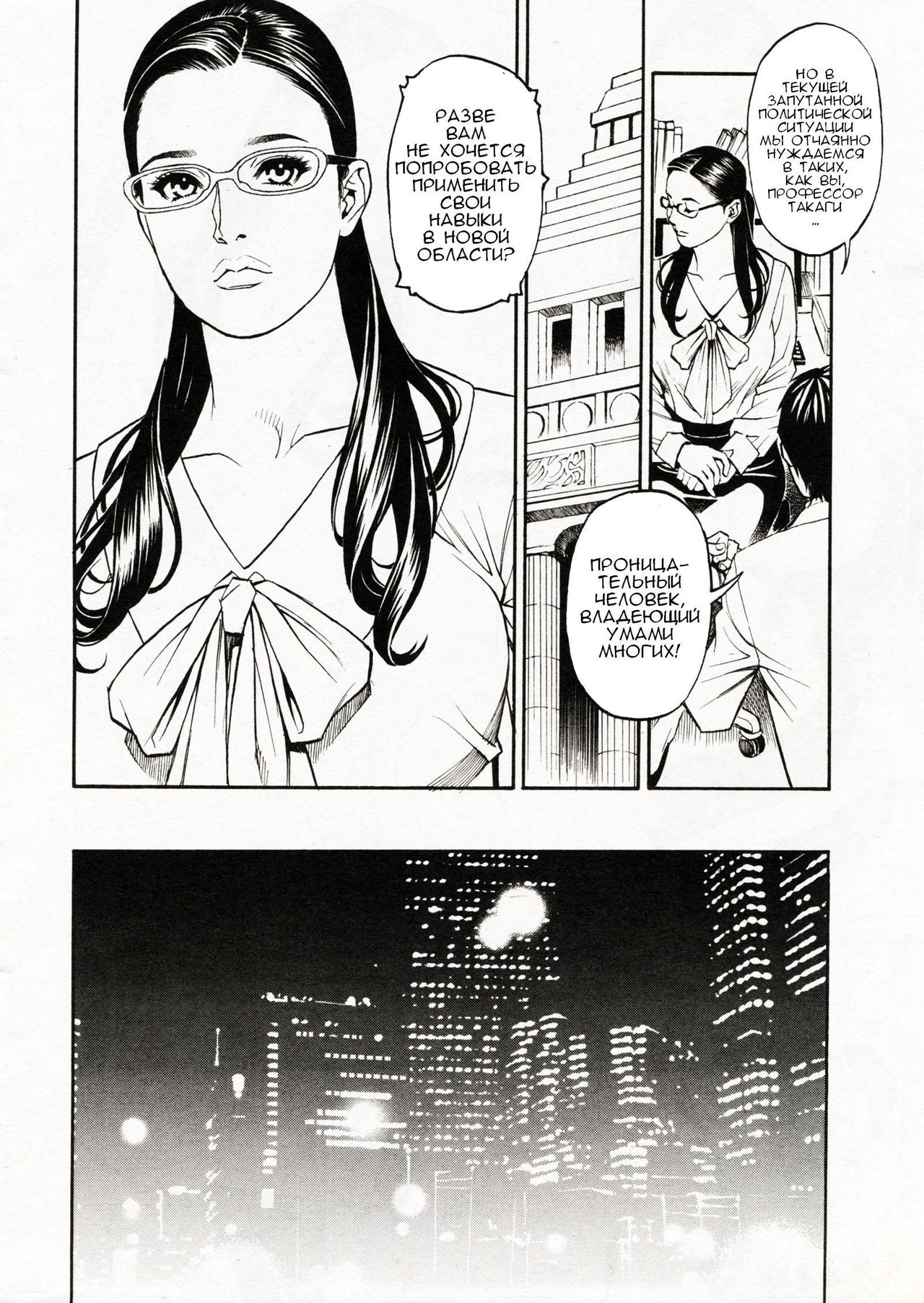 Inwai Akajuutan Ch. 1-7 page 8 full
