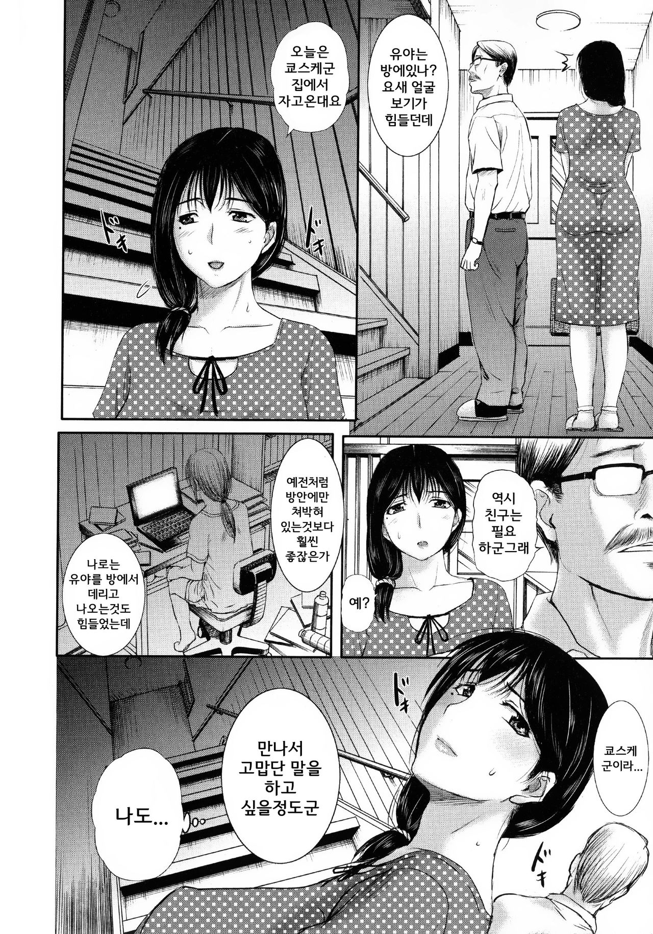 Mama Kaeri page 3 full