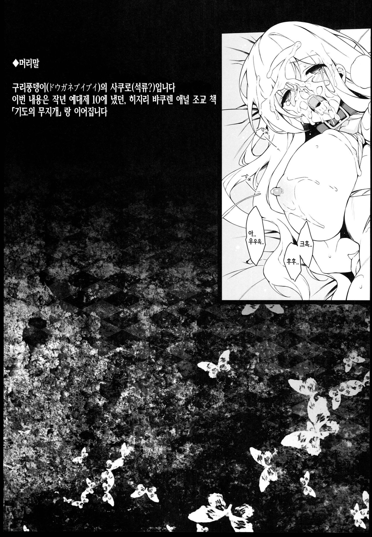 Inori Furu nara page 4 full