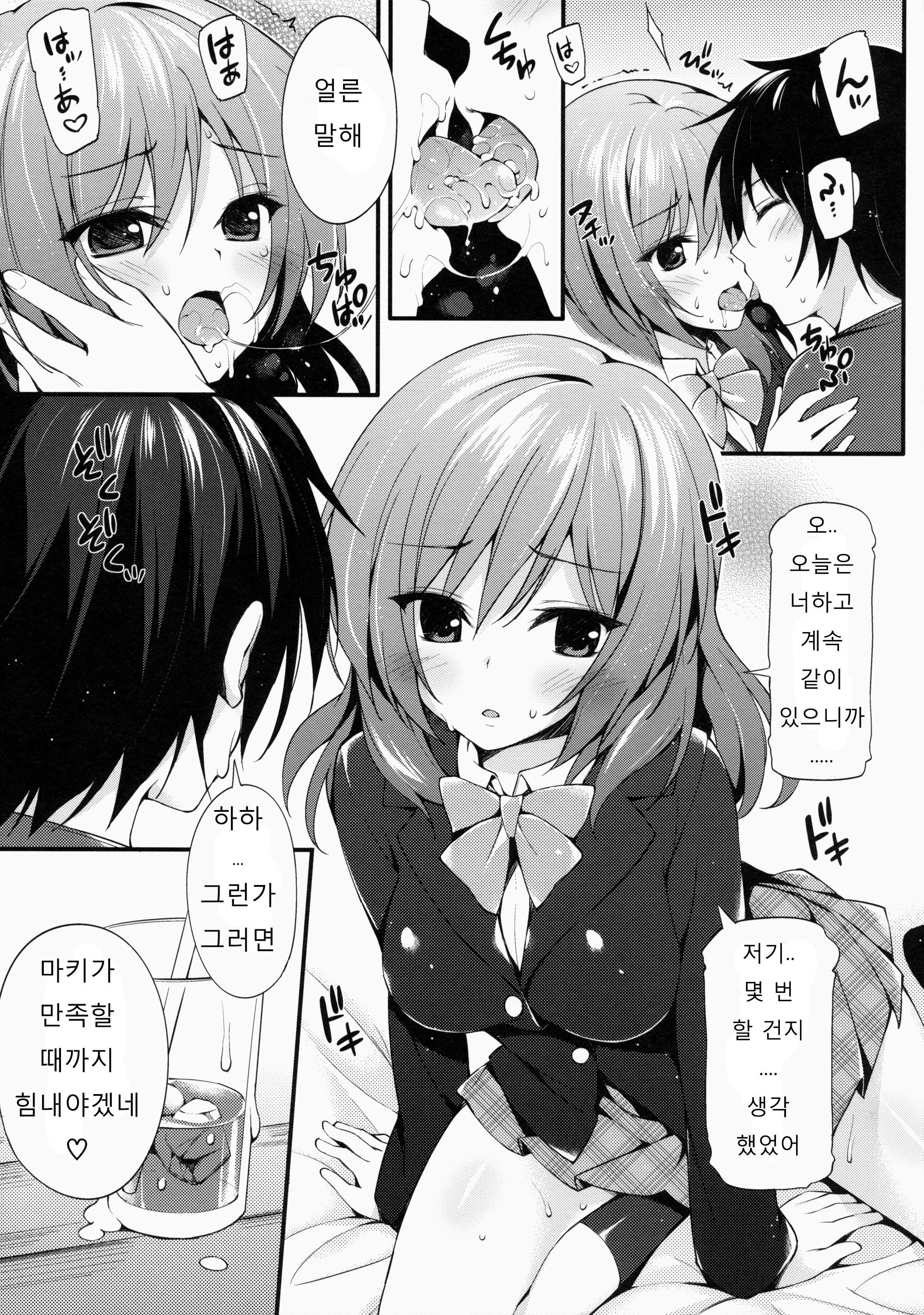 Maki-chan To Tukiaitai! page 5 full