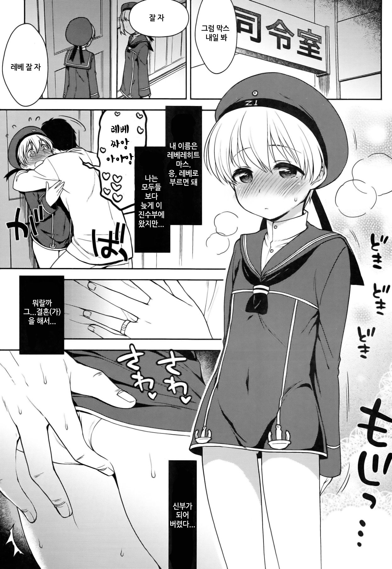 Kantai Otokonoko Z1 | 함대 오토코노코 Z1 page 3 full