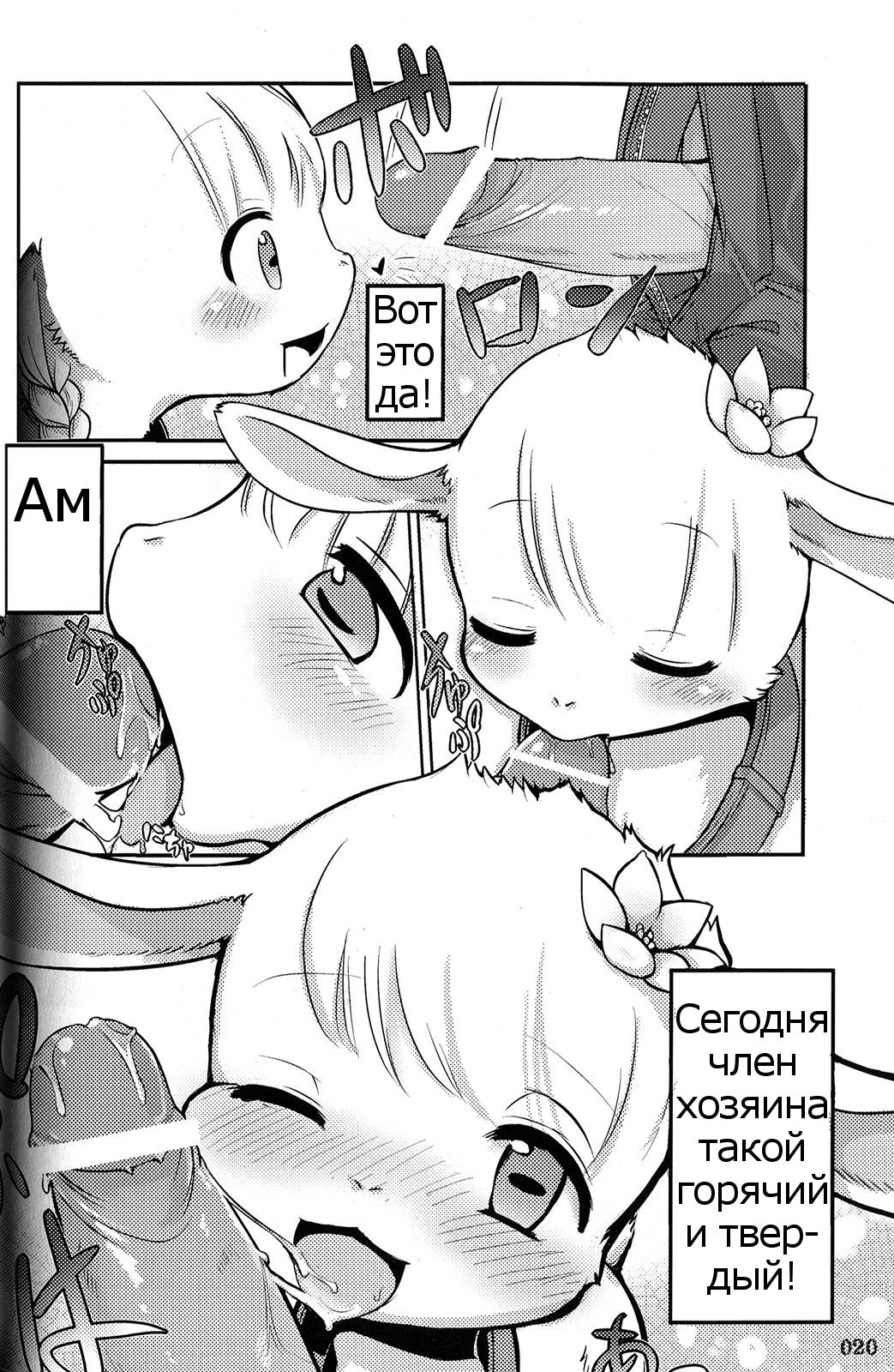 Koyagi! | Little Goat! page 2 full