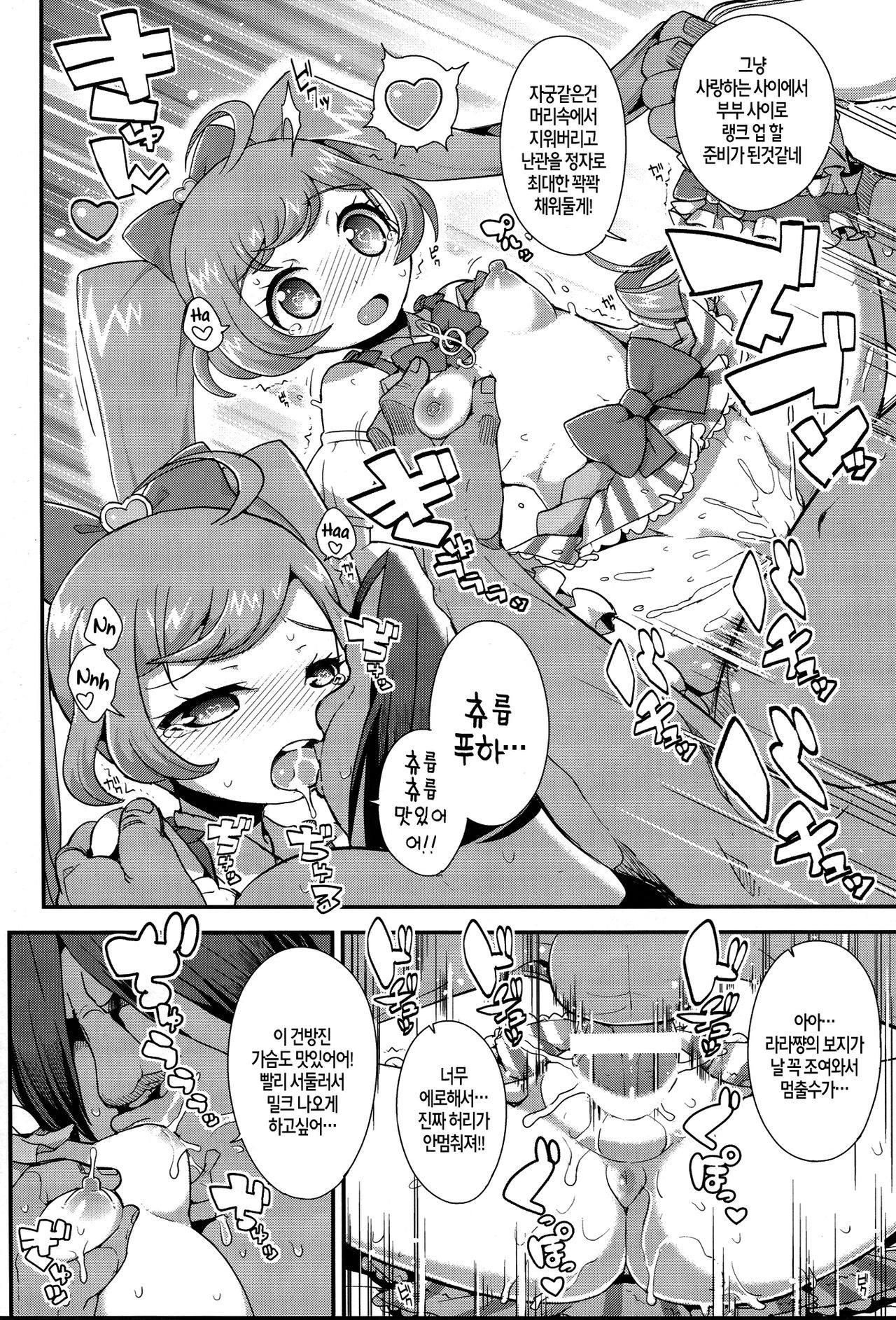Kashikomax! page 9 full