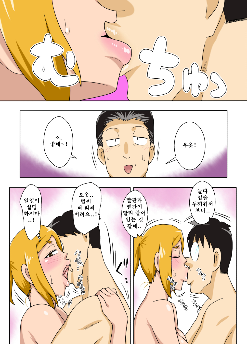 Shigeo Fever! page 7 full