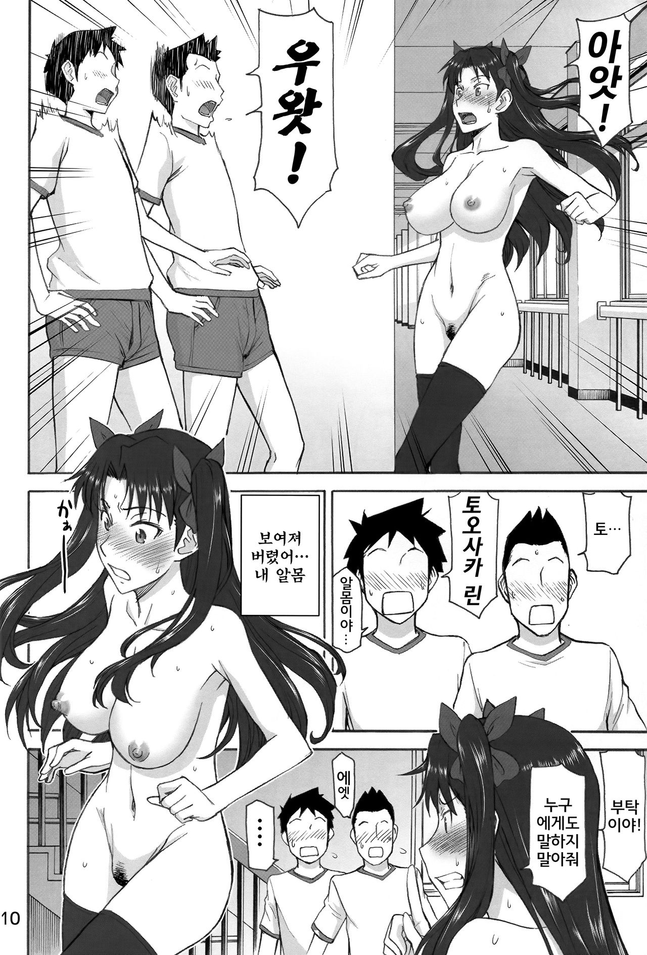 Rinkan Mahou page 10 full