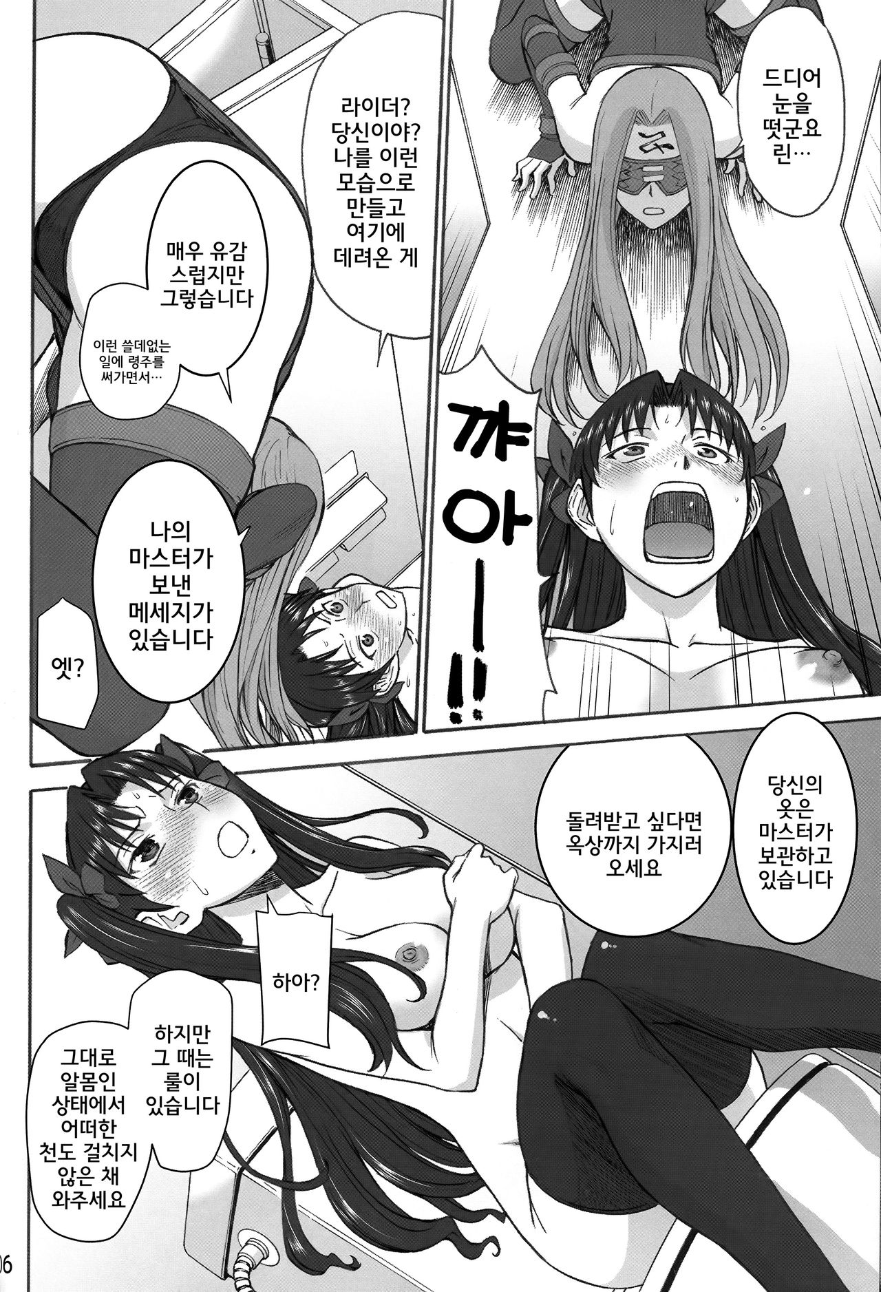 Rinkan Mahou page 6 full