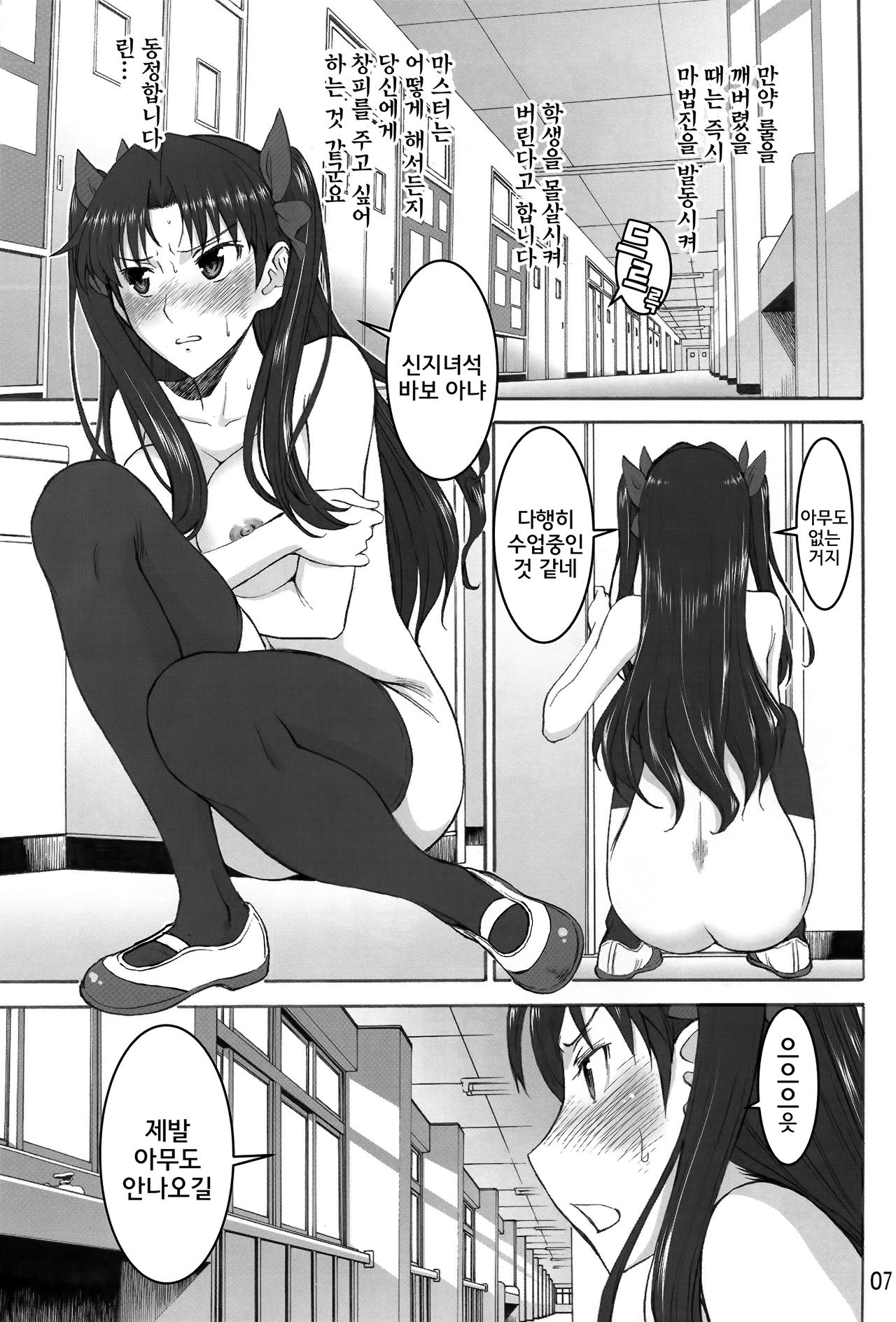 Rinkan Mahou page 7 full