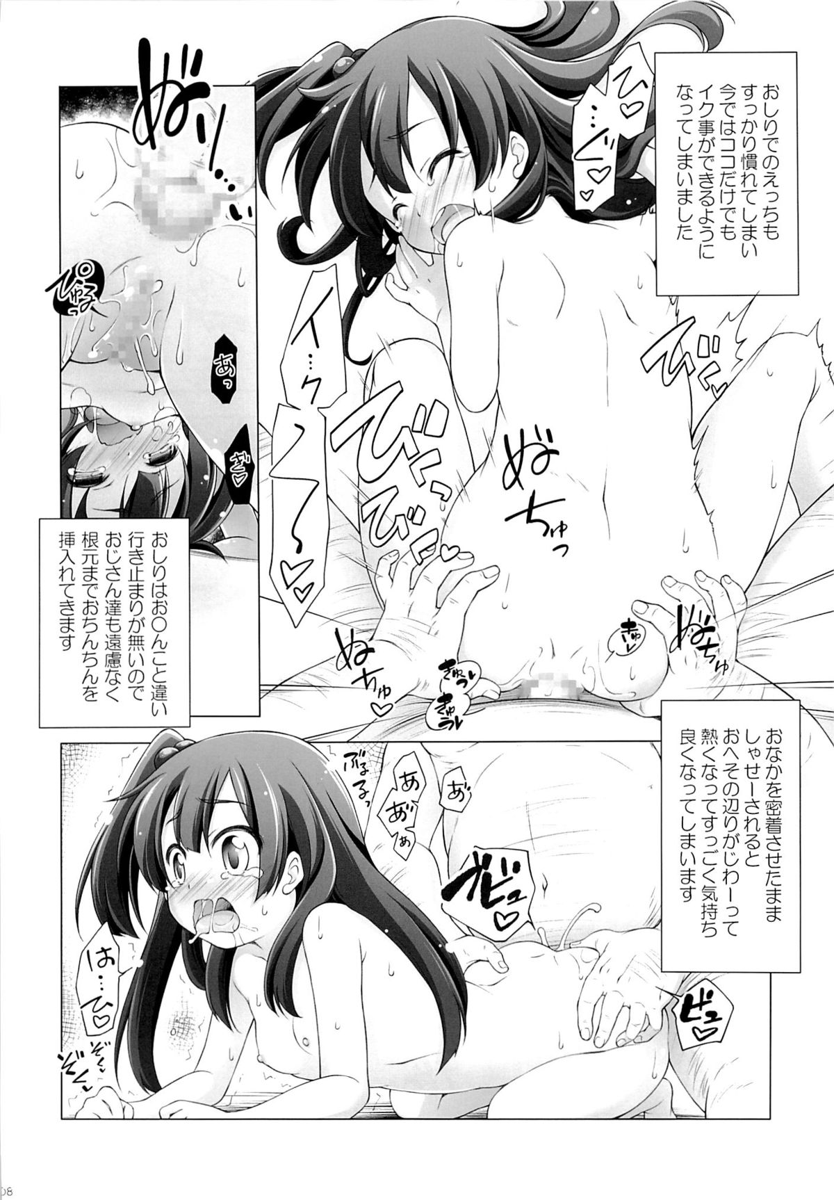 Kodomo ja Nai Mon! 2 page 7 full