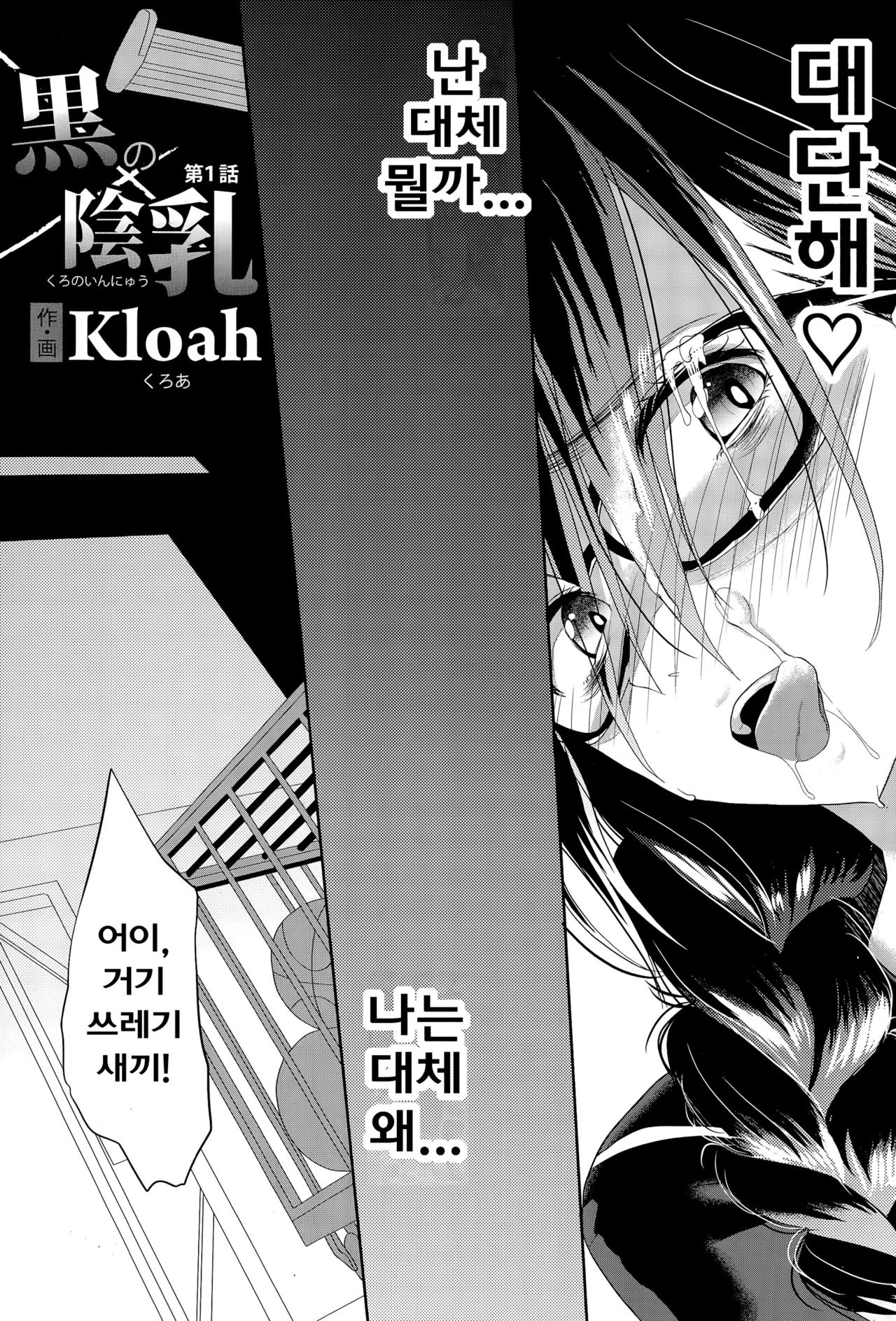 Kuro no Innyuu Ch. 1 page 5 full