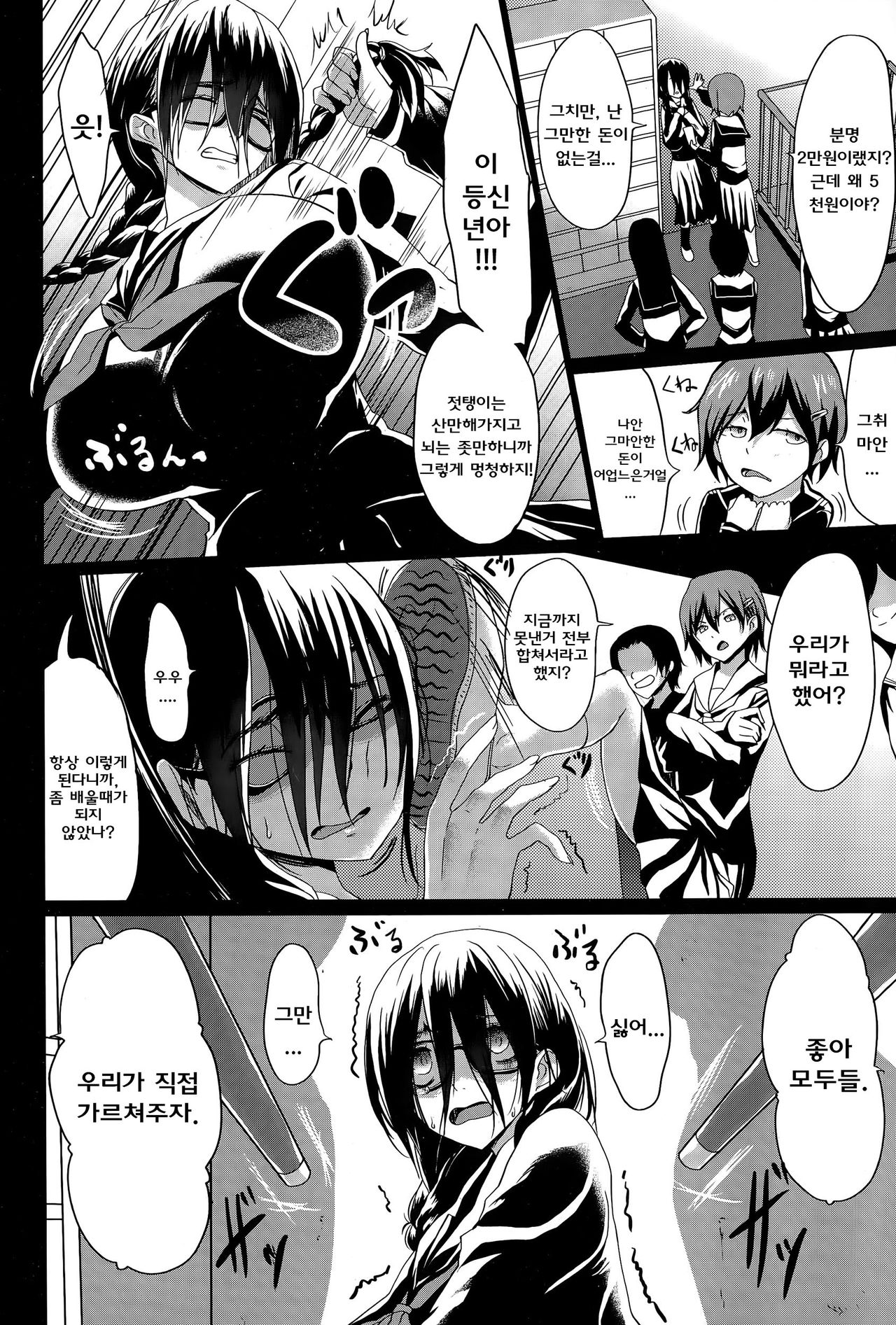 Kuro no Innyuu Ch. 1 page 6 full