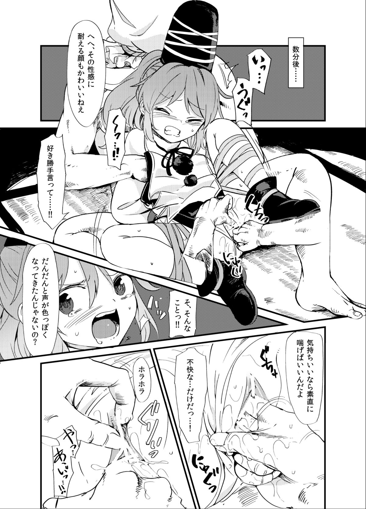 Futo Himobaku page 6 full