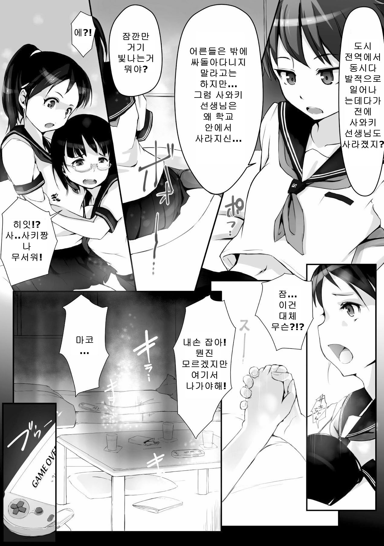 Seifuku Kyousei Soukan page 4 full