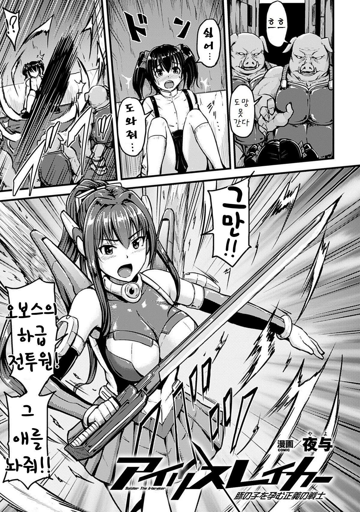 Irisraker Buta no Ko o Haramu Seigi no Senshi page 2 full